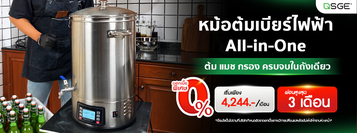 หม้อต้มเบียร์ เครื่องต้มเบียร์ไฟฟ้า หม้อต้มเบียร์ ไฟฟ้า All-in-One เครื่องต้มเบียร์ แมชชิ่งเบียร์ ขนาด 30 ลิตร ควบคุมอุณหภูมิแม่นยำ
