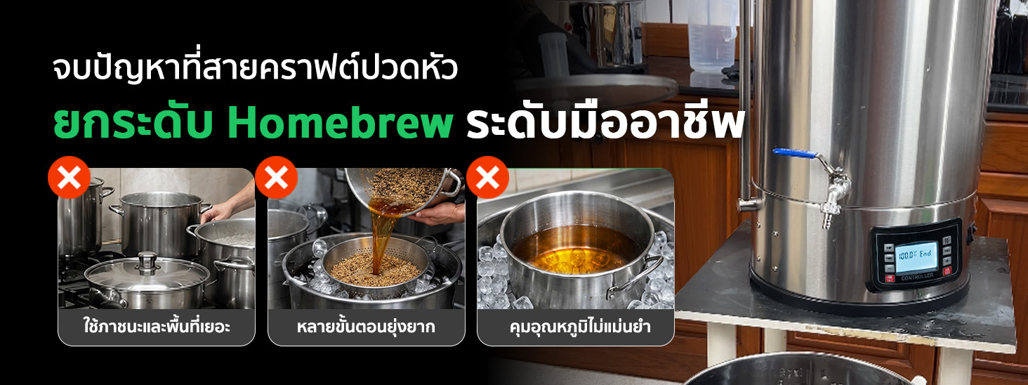 หม้อต้มเบียร์ เครื่องต้มเบียร์ไฟฟ้า หม้อต้มเบียร์ ไฟฟ้า All-in-One เครื่องต้มเบียร์ แมชชิ่งเบียร์ ขนาด 30 ลิตร ควบคุมอุณหภูมิแม่นยำ