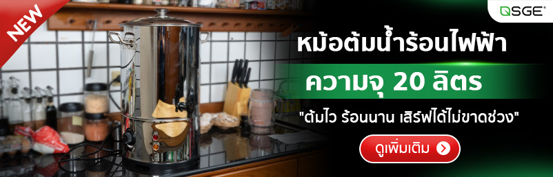 หม้อต้มน้ำร้อน ถังต้มน้ำไฟฟ้า ขนาด 20 ลิตร ปรับอุณหภูมิได้ตั้งแต่ 30–110°C