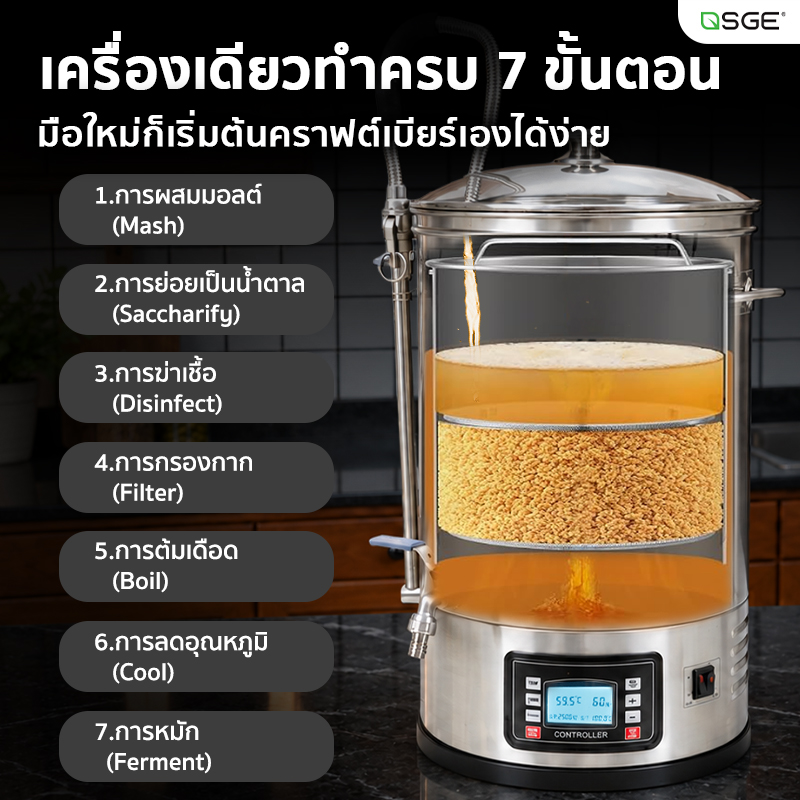 หม้อต้มเบียร์ ไฟฟ้า All-in-One เครื่องต้มเบียร์ แมชชิ่งเบียร์ ขนาด 30 ลิตร ควบคุมอุณหภูมิแม่นยำ