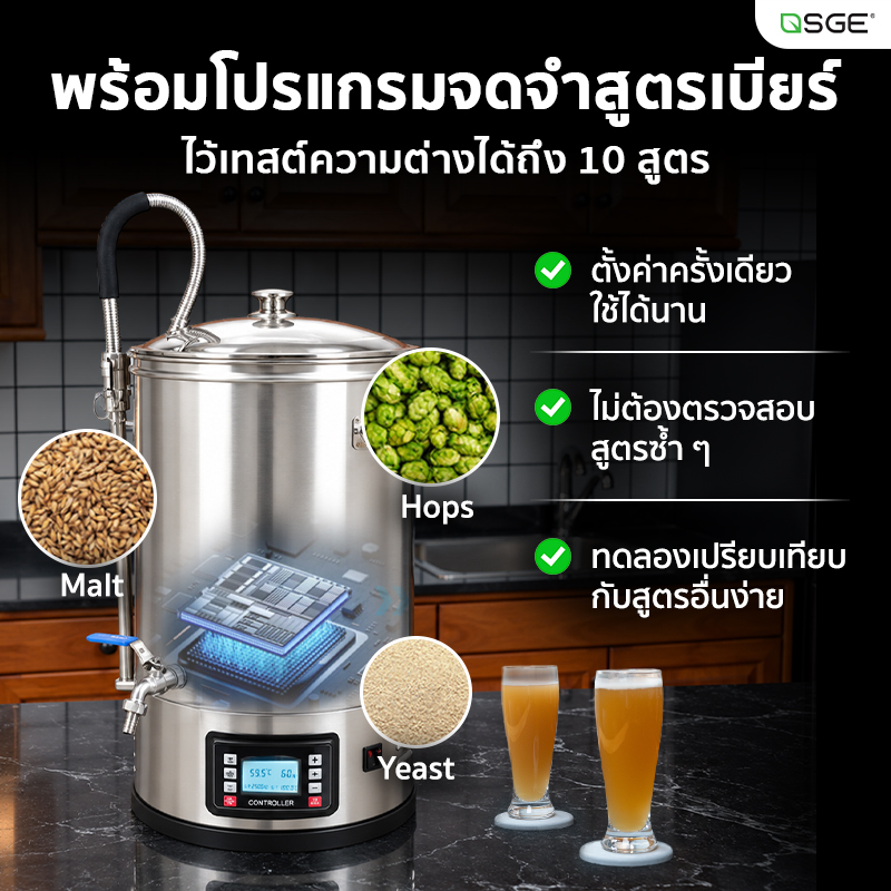 หม้อต้มเบียร์ ไฟฟ้า All-in-One เครื่องต้มเบียร์ แมชชิ่งเบียร์ ขนาด 30 ลิตร ควบคุมอุณหภูมิแม่นยำ