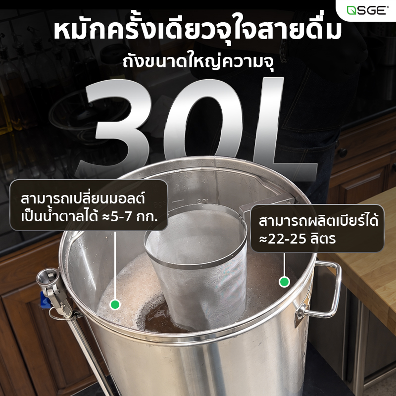 หม้อต้มเบียร์ ไฟฟ้า All-in-One เครื่องต้มเบียร์ แมชชิ่งเบียร์ ขนาด 30 ลิตร ควบคุมอุณหภูมิแม่นยำ