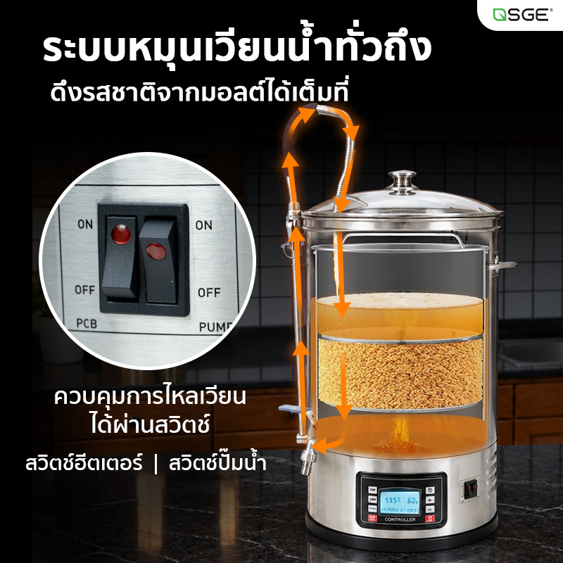 หม้อต้มเบียร์ ไฟฟ้า All-in-One เครื่องต้มเบียร์ แมชชิ่งเบียร์ ขนาด 30 ลิตร ควบคุมอุณหภูมิแม่นยำ