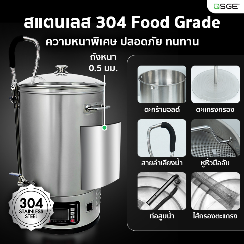 หม้อต้มเบียร์ ไฟฟ้า All-in-One เครื่องต้มเบียร์ แมชชิ่งเบียร์ ขนาด 30 ลิตร ควบคุมอุณหภูมิแม่นยำ