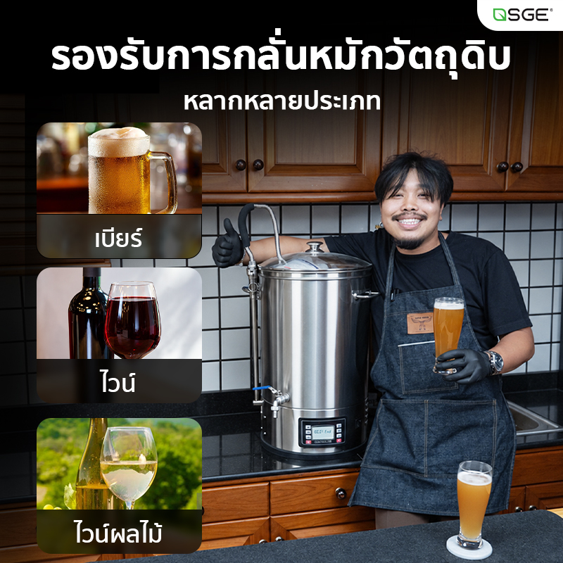 หม้อต้มเบียร์ ไฟฟ้า All-in-One เครื่องต้มเบียร์ แมชชิ่งเบียร์ ขนาด 30 ลิตร ควบคุมอุณหภูมิแม่นยำ
