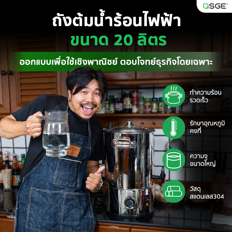 หม้อต้มน้ำร้อน ถังต้มน้ำไฟฟ้า ขนาด 20 ลิตร ปรับอุณหภูมิได้ตั้งแต่ 30–110°C