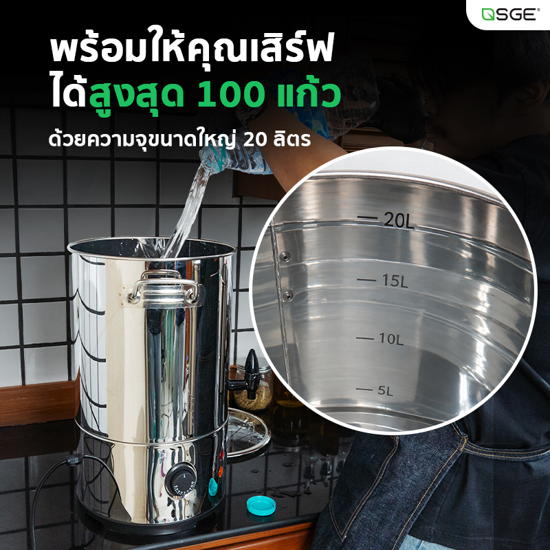 หม้อต้มน้ำร้อน ถังต้มน้ำไฟฟ้า ขนาด 20 ลิตร ปรับอุณหภูมิได้ตั้งแต่ 30–110°C