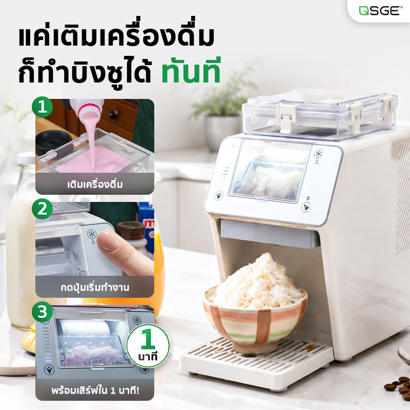 เครื่องทำบิงซูขนาดเล็ก เครื่องทำน้ำแข็งเกล็ดหิมะ SGE