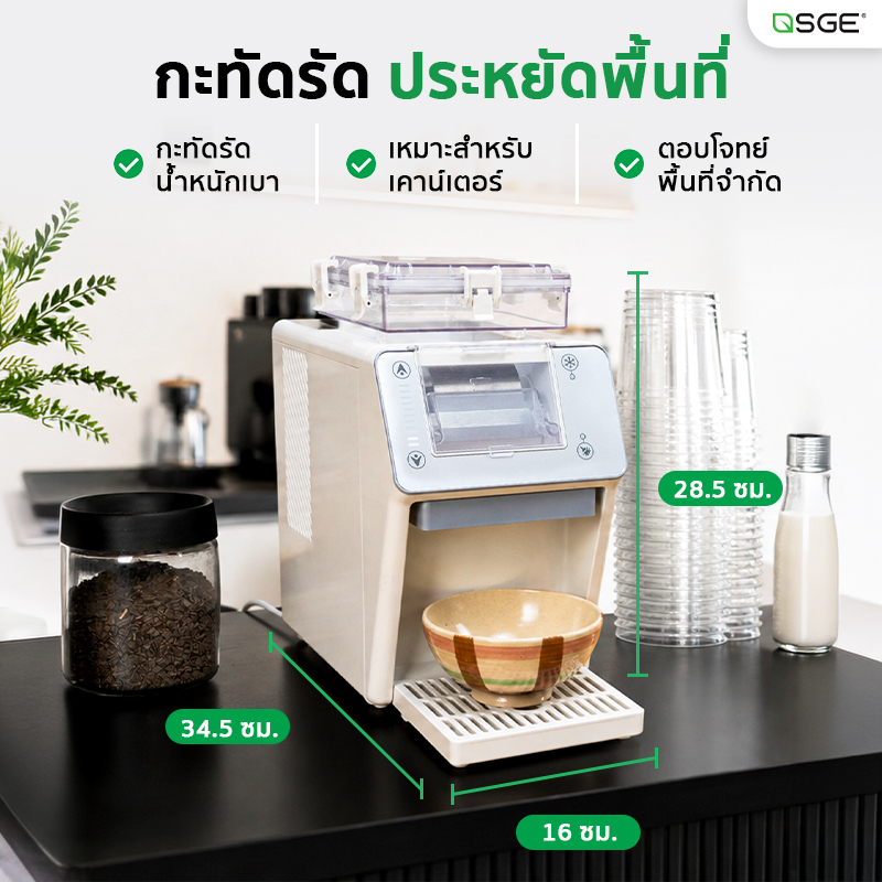 เครื่องทำบิงซูขนาดเล็ก เครื่องทำน้ำแข็งเกล็ดหิมะ SGE