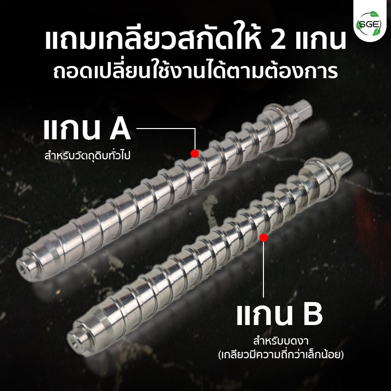 เครื่องสกัดน้ำมัน 2in1 สกัดได้ทั้งแบบร้อนและแบบเย็น 9 กก./ชม. SGE