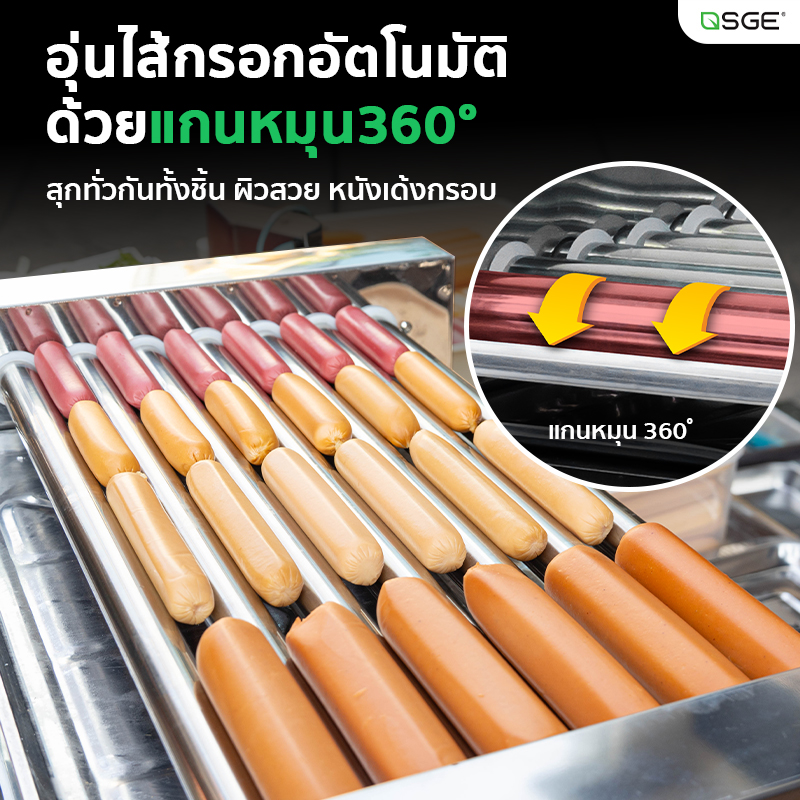 เตาหมุนไส้กรอก เครื่องหมุนไส้กรอก GEN2