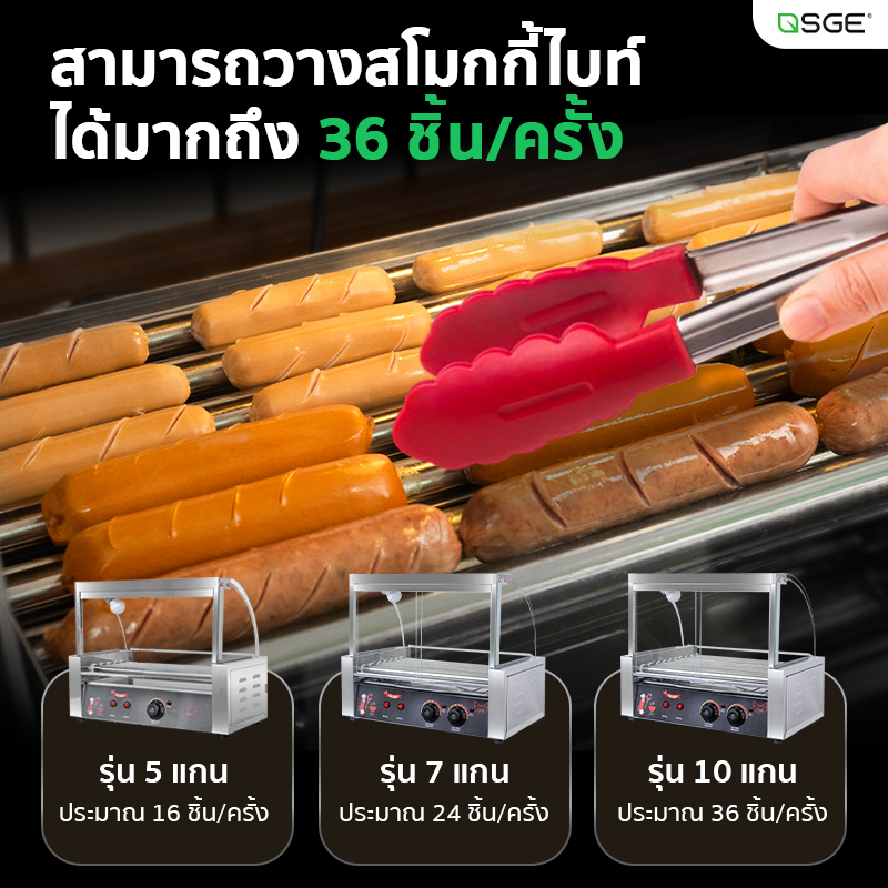 เตาหมุนไส้กรอก เครื่องหมุนไส้กรอก GEN2