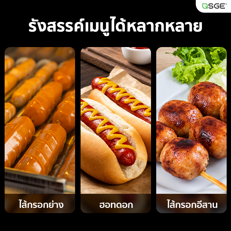 เตาหมุนไส้กรอก เครื่องหมุนไส้กรอก GEN2