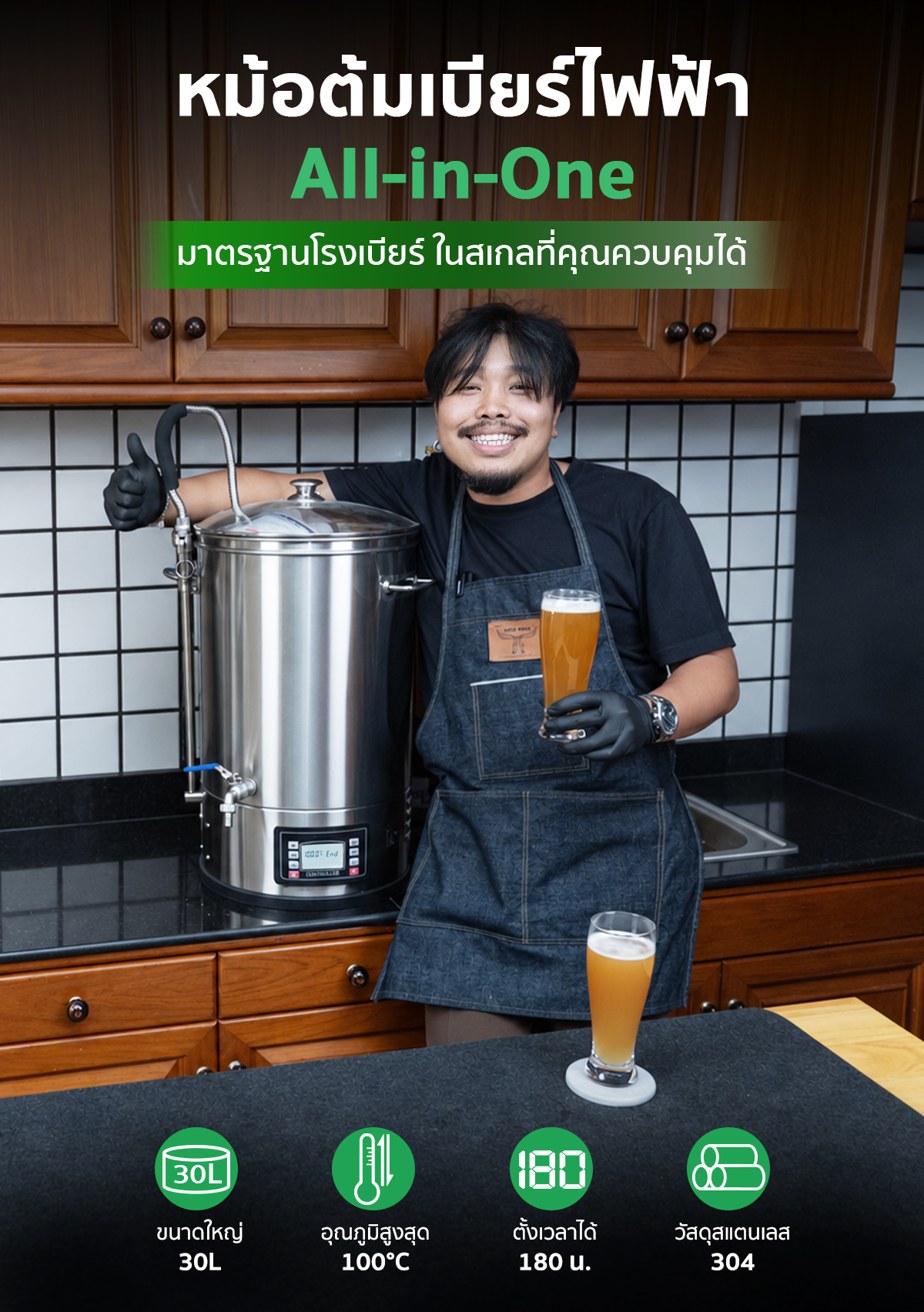 หม้อต้มเบียร์ เครื่องต้มเบียร์ไฟฟ้า หม้อต้มเบียร์ ไฟฟ้า All-in-One เครื่องต้มเบียร์ แมชชิ่งเบียร์ ขนาด 30 ลิตร ควบคุมอุณหภูมิแม่นยำ