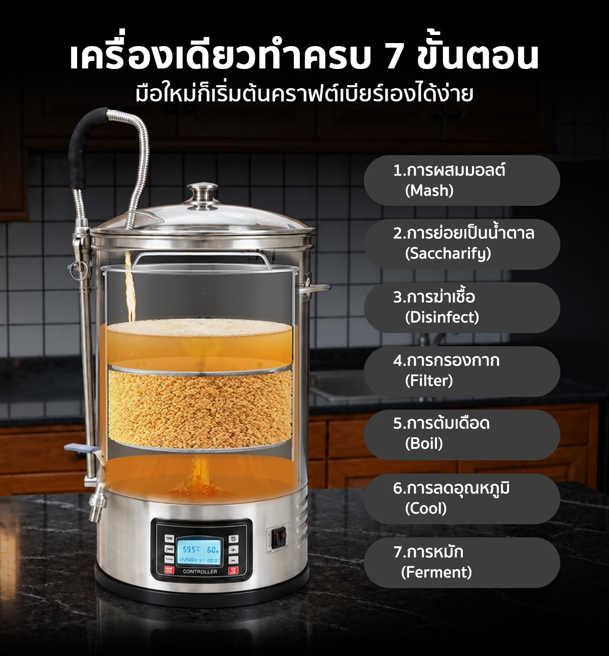 หม้อต้มเบียร์ เครื่องต้มเบียร์ไฟฟ้า หม้อต้มเบียร์ ไฟฟ้า All-in-One เครื่องต้มเบียร์ แมชชิ่งเบียร์ ขนาด 30 ลิตร ควบคุมอุณหภูมิแม่นยำ