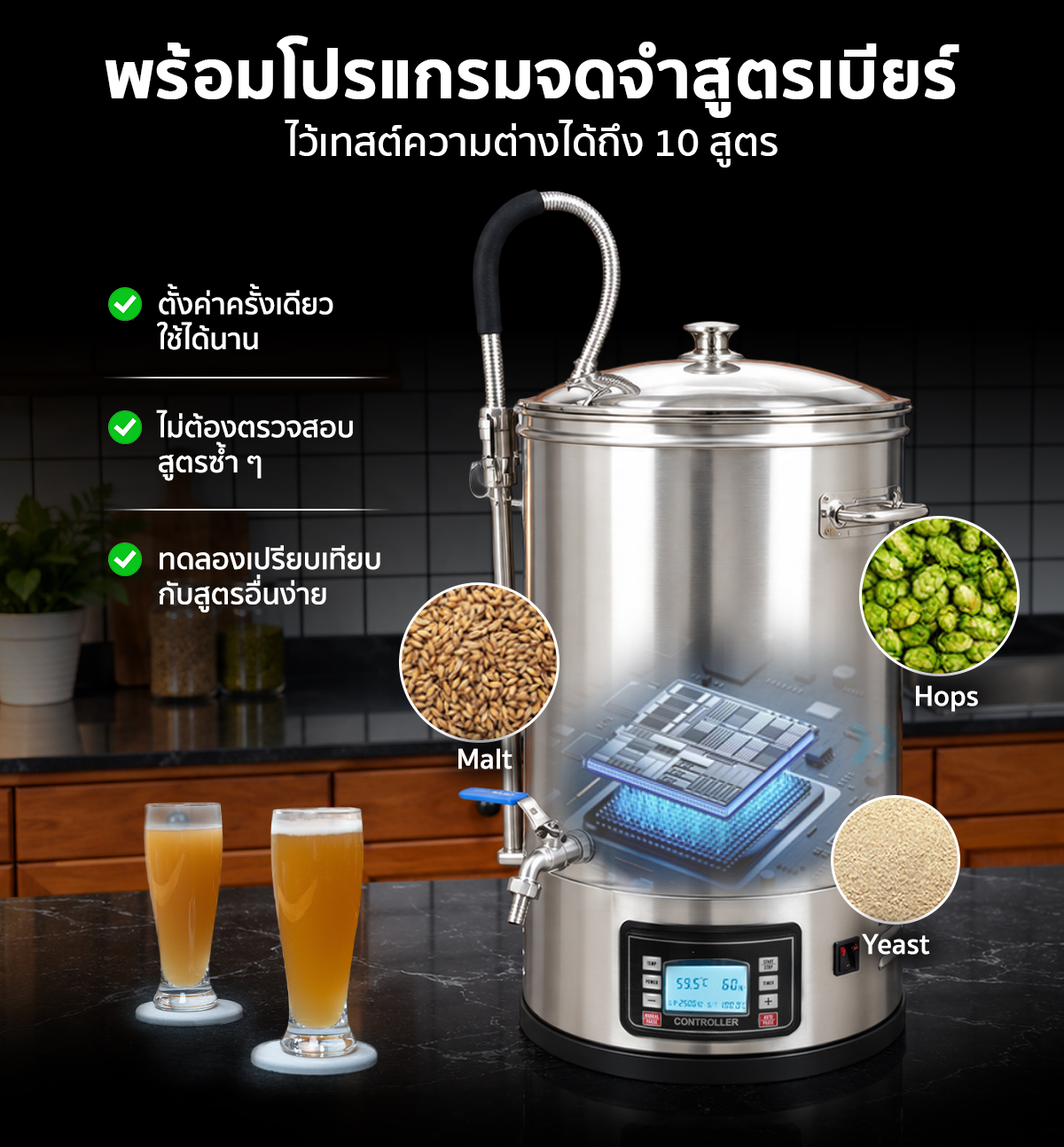 หม้อต้มเบียร์ เครื่องต้มเบียร์ไฟฟ้า หม้อต้มเบียร์ ไฟฟ้า All-in-One เครื่องต้มเบียร์ แมชชิ่งเบียร์ ขนาด 30 ลิตร ควบคุมอุณหภูมิแม่นยำ