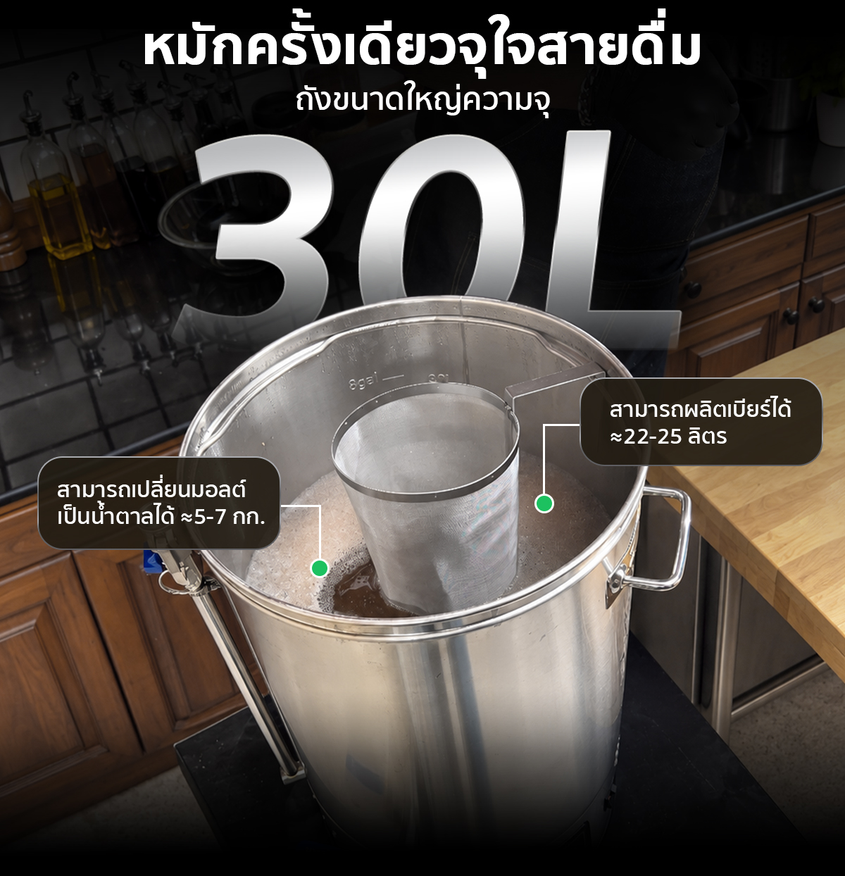 หม้อต้มเบียร์ เครื่องต้มเบียร์ไฟฟ้า หม้อต้มเบียร์ ไฟฟ้า All-in-One เครื่องต้มเบียร์ แมชชิ่งเบียร์ ขนาด 30 ลิตร ควบคุมอุณหภูมิแม่นยำ