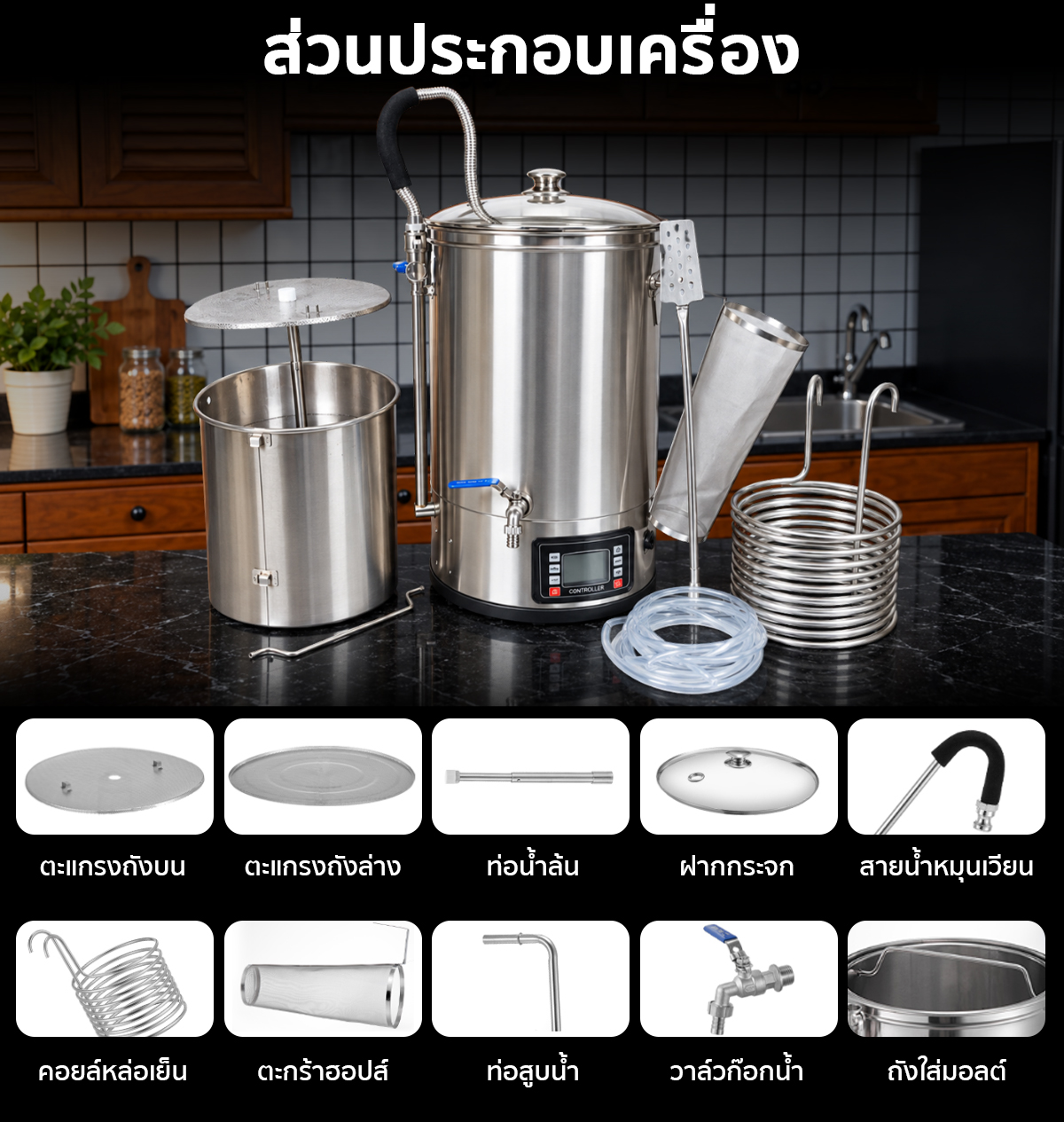 หม้อต้มเบียร์ เครื่องต้มเบียร์ไฟฟ้า หม้อต้มเบียร์ ไฟฟ้า All-in-One เครื่องต้มเบียร์ แมชชิ่งเบียร์ ขนาด 30 ลิตร ควบคุมอุณหภูมิแม่นยำ