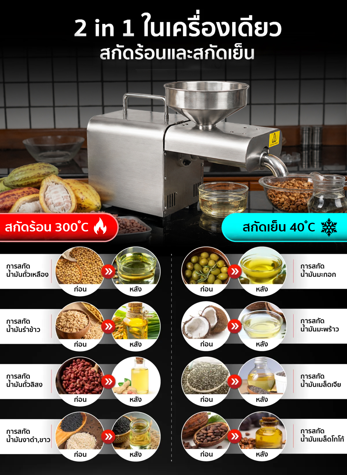 เครื่องสกัดน้ำมัน 2in1 สกัดได้ทั้งแบบร้อนและแบบเย็น 2 กก./ชม. SGE