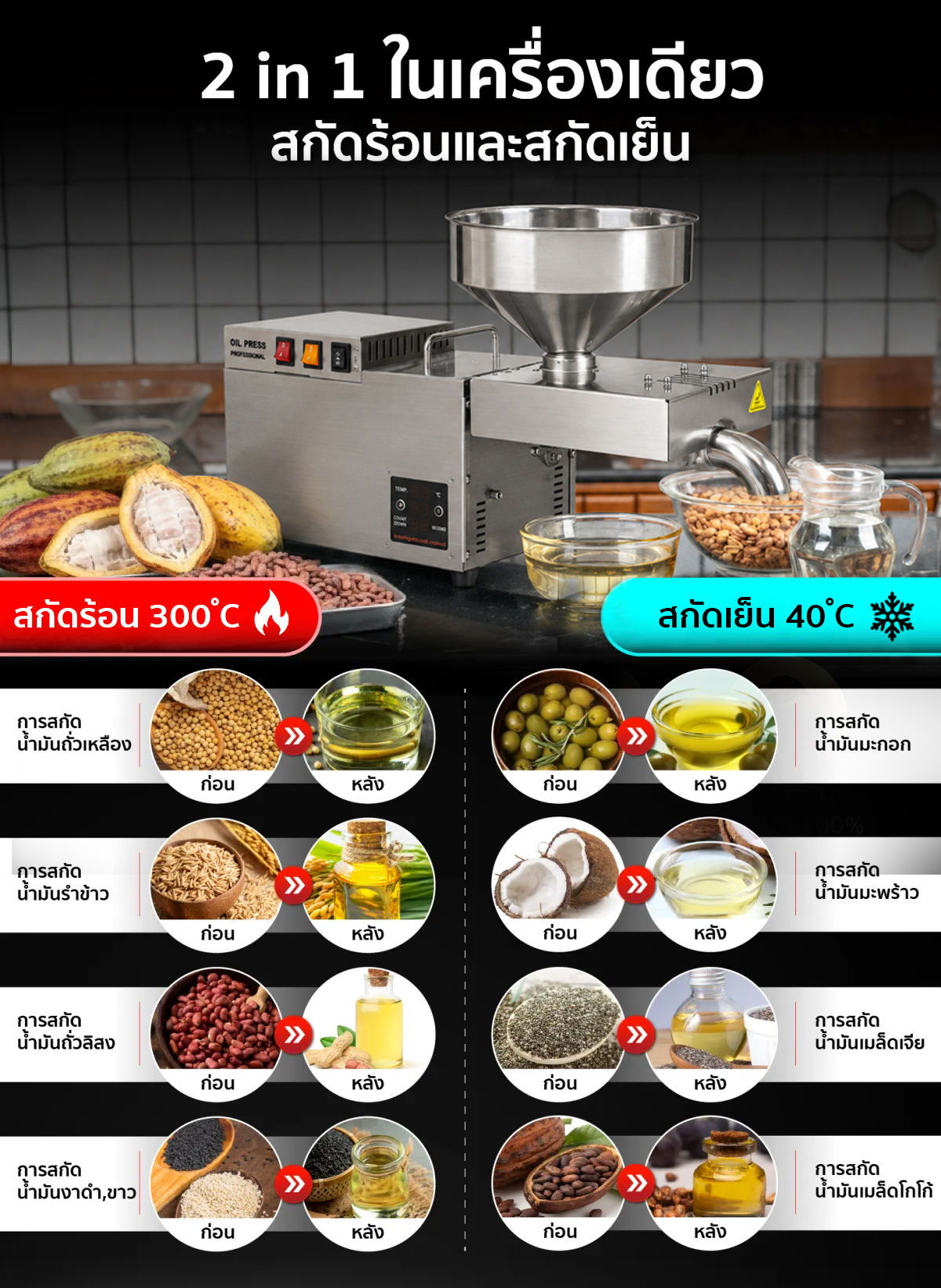 เครื่องสกัดน้ำมัน 2in1 สกัดได้ทั้งแบบร้อนและแบบเย็น 9 กก./ชม. SGE เครื่องสกัดน้ำมัน 2in1 สกัดได้ทั้งแบบร้อนและแบบเย็น 9 กก./ชม. SGE