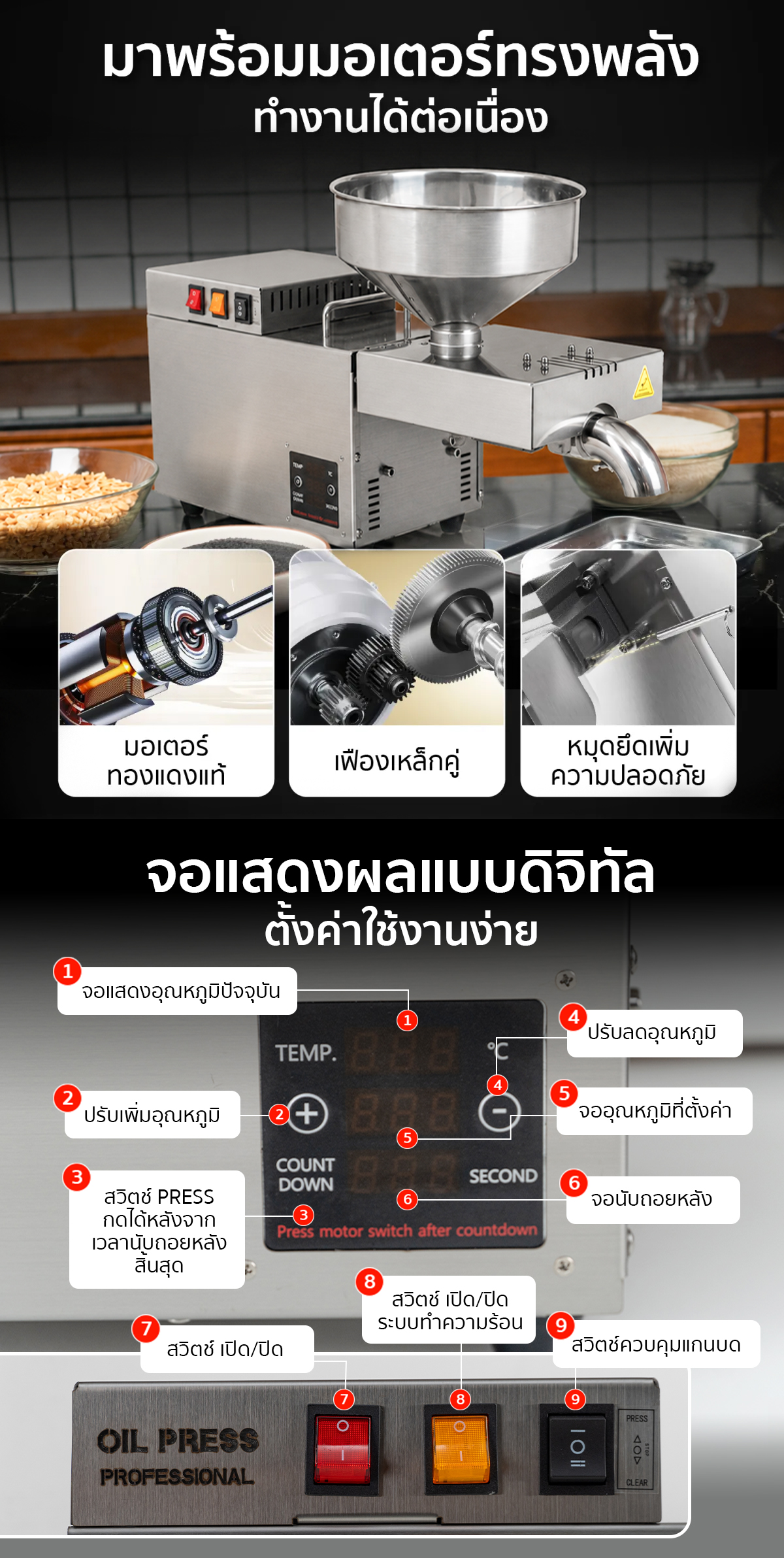 เครื่องสกัดน้ำมัน 2in1 สกัดได้ทั้งแบบร้อนและแบบเย็น 9 กก./ชม. SGE เครื่องสกัดน้ำมัน 2in1 สกัดได้ทั้งแบบร้อนและแบบเย็น 9 กก./ชม. SGE