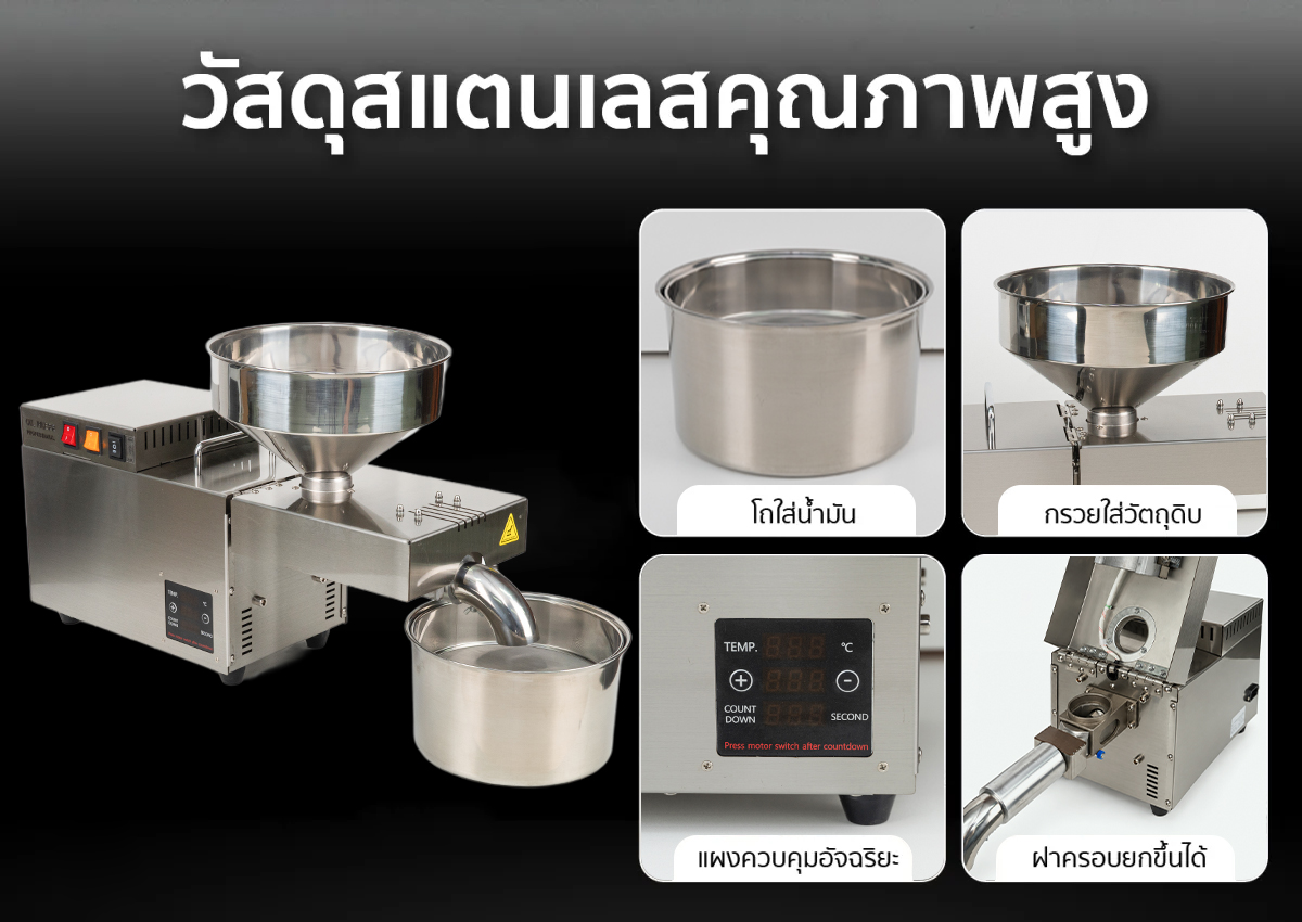 เครื่องสกัดน้ำมัน 2in1 สกัดได้ทั้งแบบร้อนและแบบเย็น 9 กก./ชม. SGE เครื่องสกัดน้ำมัน 2in1 สกัดได้ทั้งแบบร้อนและแบบเย็น 9 กก./ชม. SGE