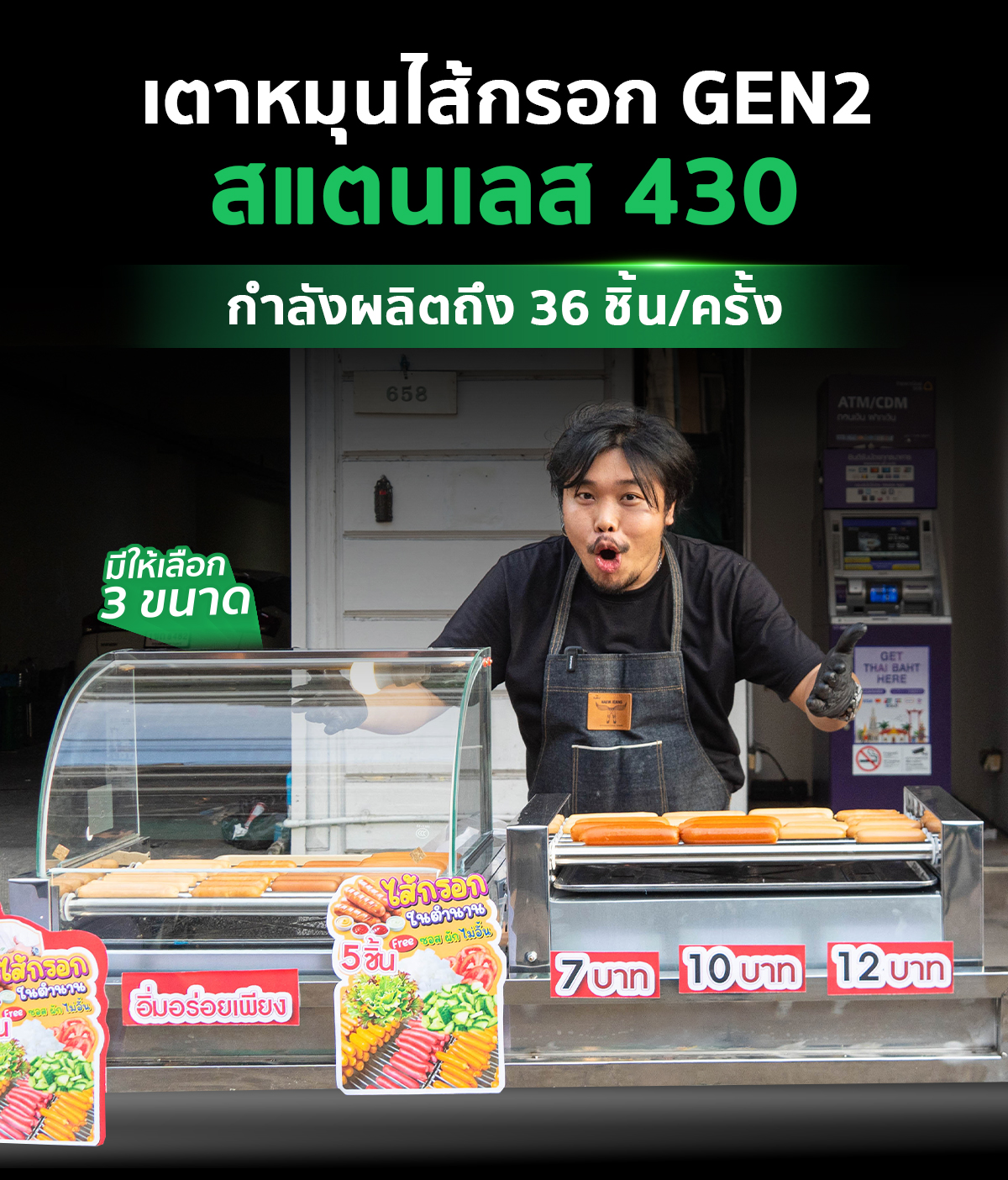 เตาหมุนไส้กรอก เครื่องหมุนไส้กรอก GEN2 เตาหมุนไส้กรอก เครื่องหมุนไส้กรอก GEN2