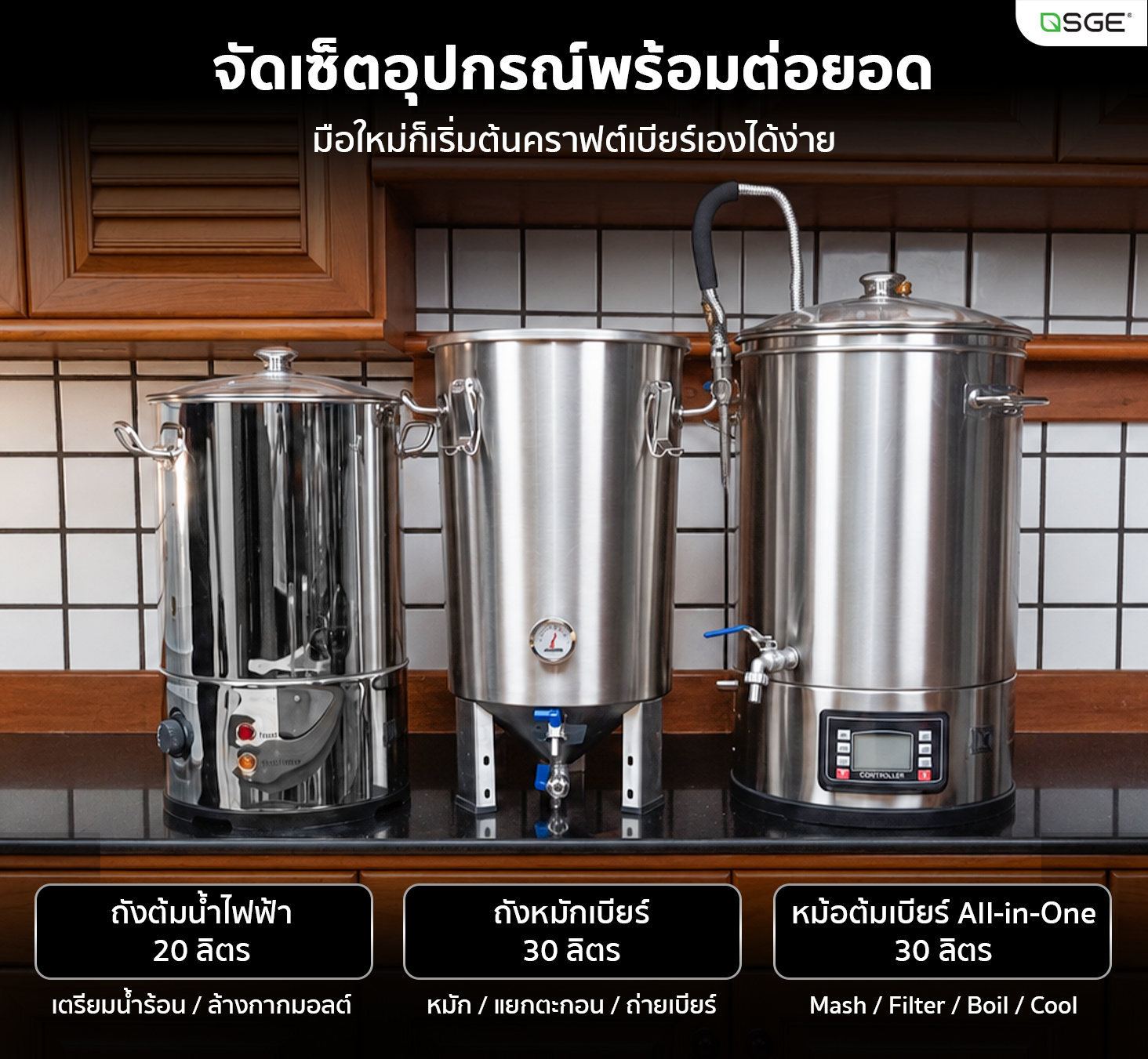 ชุดอุปกรณ์ทำเบียร์