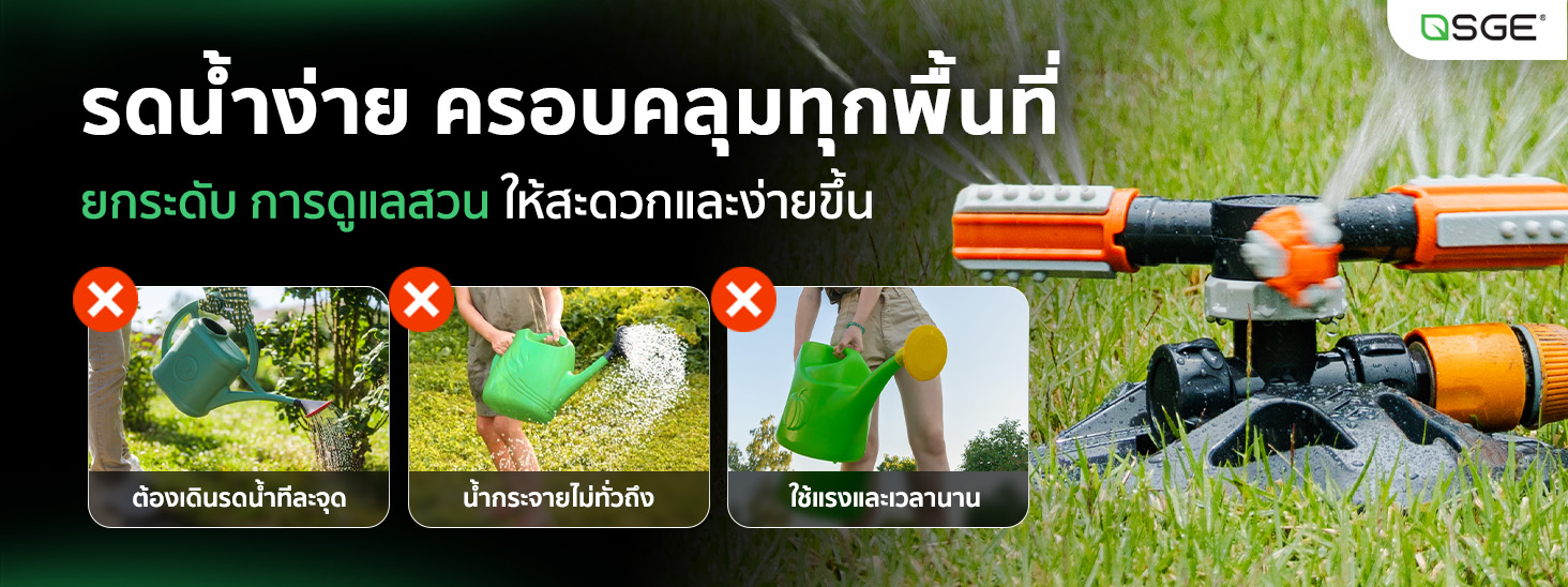 สปริงเกอร์ สปริงเกอร์รดน้ำ 4 หุนกระจายน้ำรอบทิศทาง 360° สปริงเกอร์ สปริงเกอร์รดน้ำ 4 หุนกระจายน้ำรอบทิศทาง 360° SGE