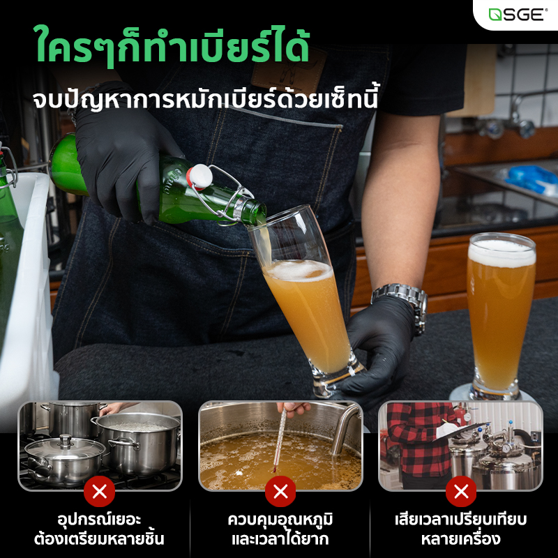 ชุดอุปกรณ์ทำเบียร์