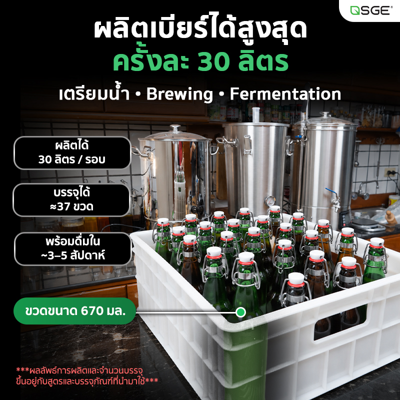 ชุดอุปกรณ์ทำเบียร์