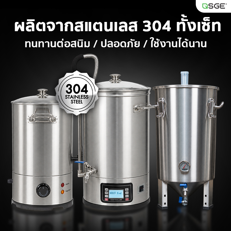 ชุดอุปกรณ์ทำเบียร์