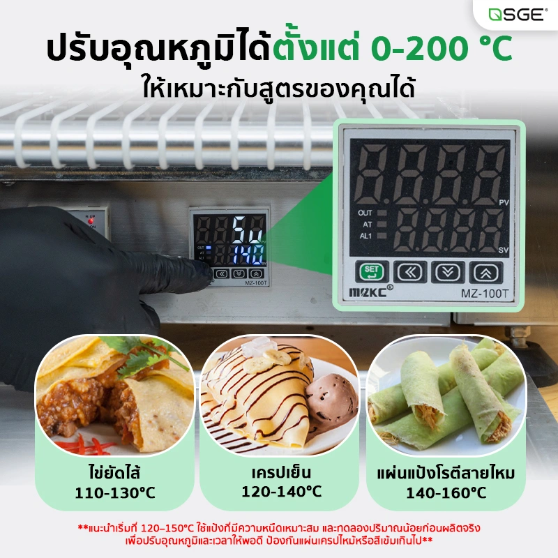 เครื่องทำเครป เครื่องทําแผ่นปอเปี๊ยะ เครื่องทำแผ่นแป้ง อัตโนมัติ ขนาดแป้ง 6, 8 นิ้ว กำลังผลิต 300 แผ่น/ชม. SGE