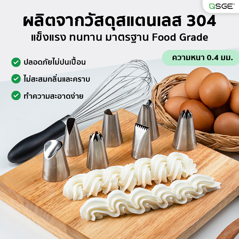 หัวบีบวิปครีม หัวบีบครีม หัวบีบเค้ก ขนาดกลาง-ใหญ่ อุปกรณ์เบเกอรี่ ตกแต่งเค้ก สแตนเลส 304 มีให้เลือก 34 แบบ SGE