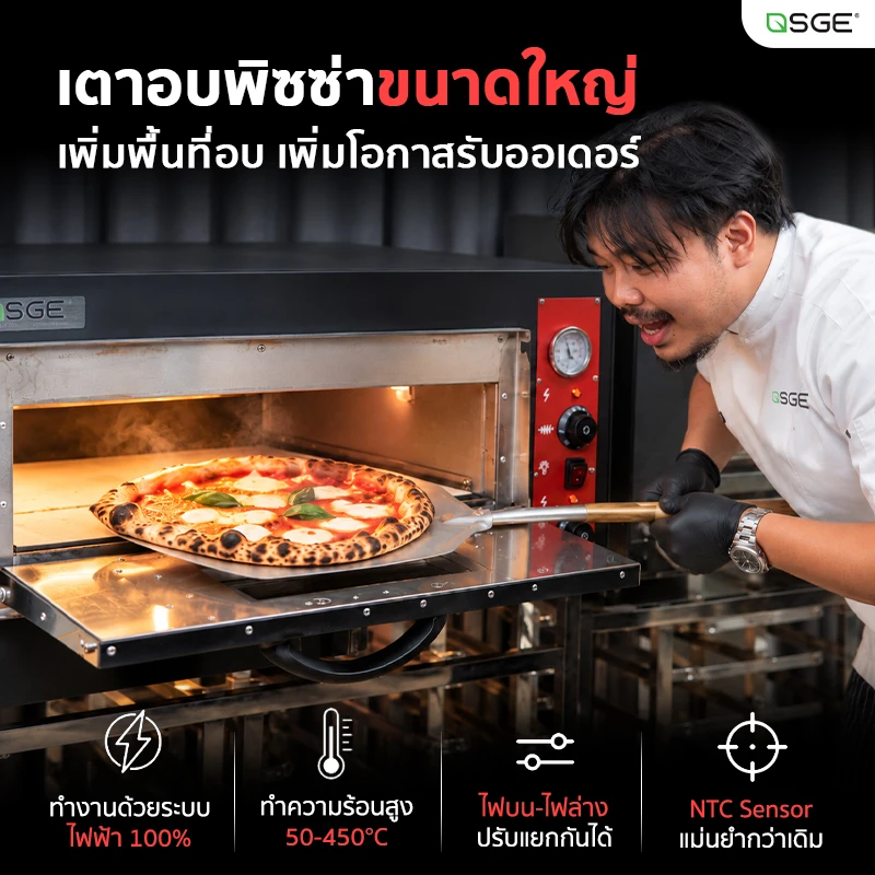 เตาอบพิซซ่าไฟฟ้า ขนาดใหญ่ ความร้อนสูง 450°C พร้อมหินรองอบ ปรับไฟบน-ล่างได้ รุ่น PRO | SGE