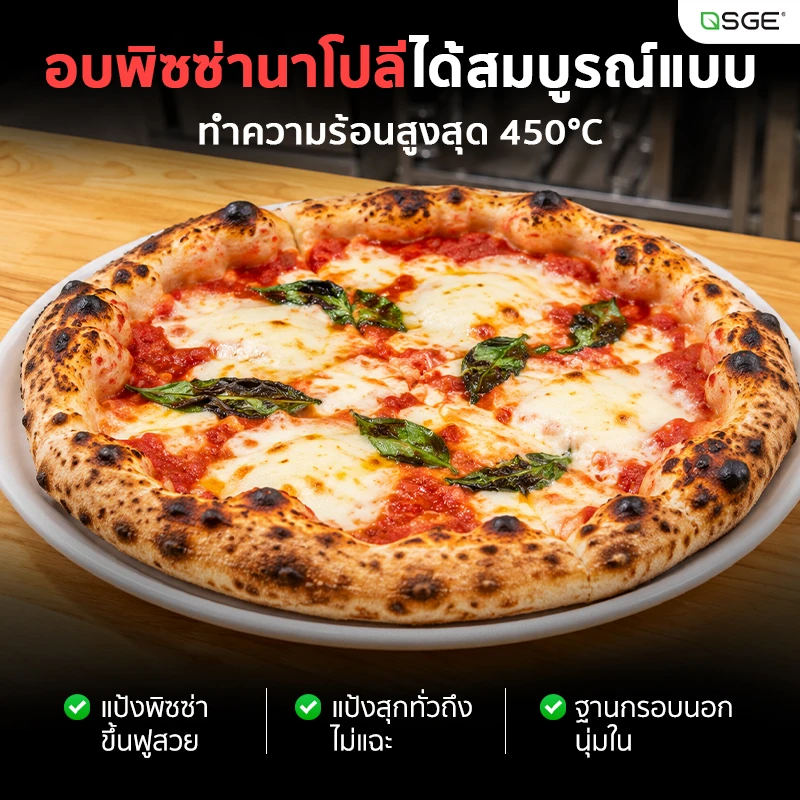 เตาอบพิซซ่าไฟฟ้า ขนาดใหญ่ ความร้อนสูง 450°C พร้อมหินรองอบ ปรับไฟบน-ล่างได้ รุ่น PRO | SGE