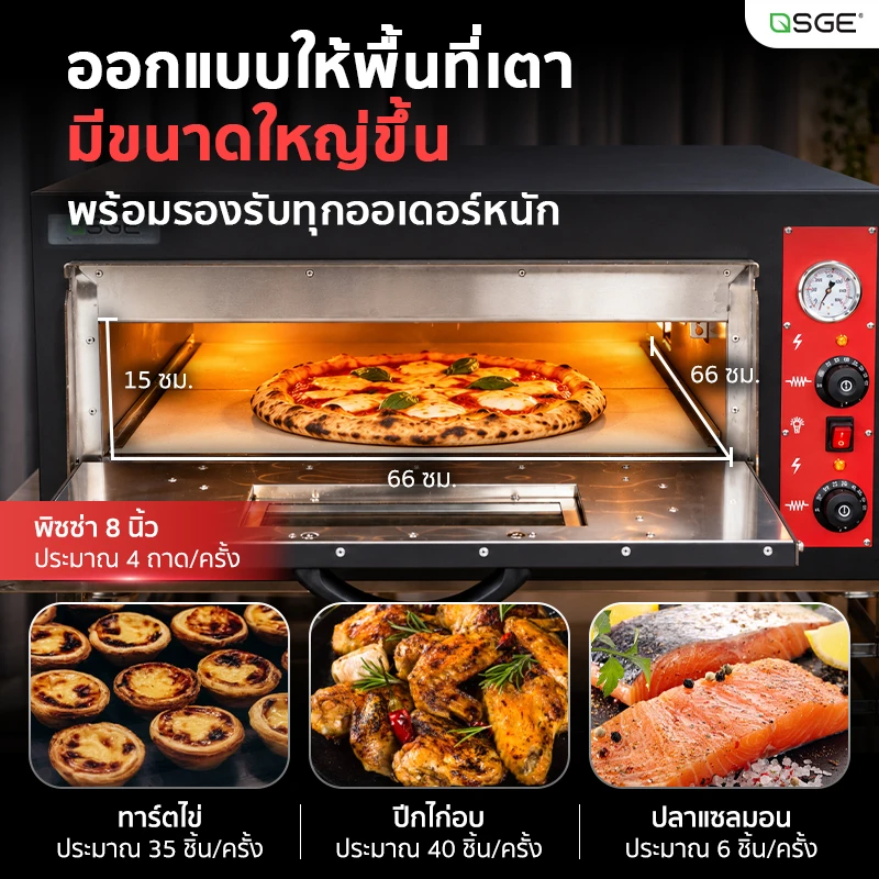 เตาอบพิซซ่าไฟฟ้า ขนาดใหญ่ ความร้อนสูง 450°C พร้อมหินรองอบ ปรับไฟบน-ล่างได้ รุ่น PRO | SGE