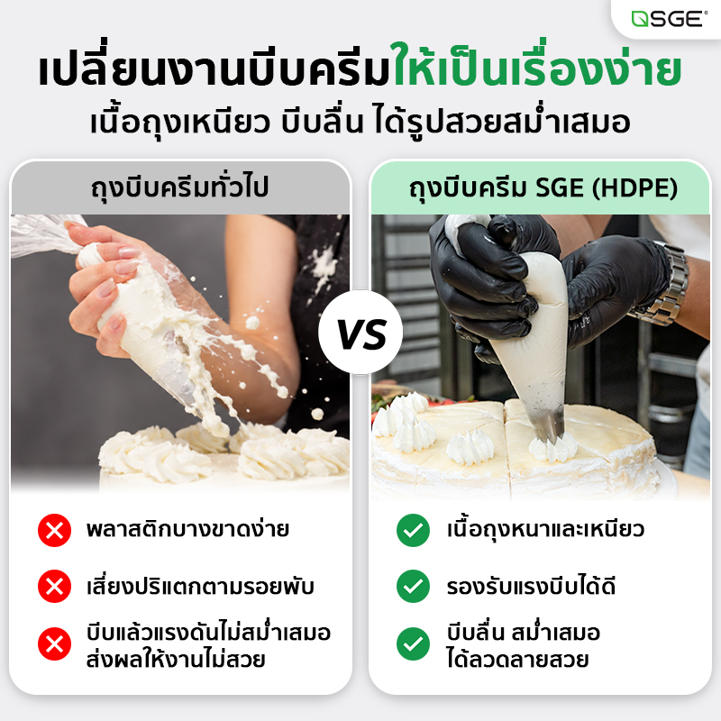 ถุงบีบครีมพลาสติก ใช้แล้วทิ้ง Food Grade