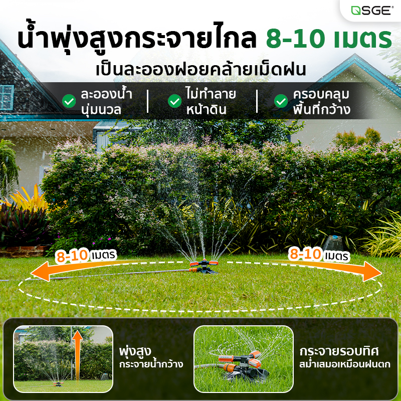 สปริงเกอร์ สปริงเกอร์รดน้ำ 4 หุนกระจายน้ำรอบทิศทาง 360° SGE