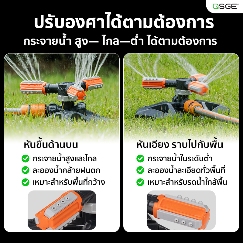 สปริงเกอร์ สปริงเกอร์รดน้ำ 4 หุนกระจายน้ำรอบทิศทาง 360° SGE