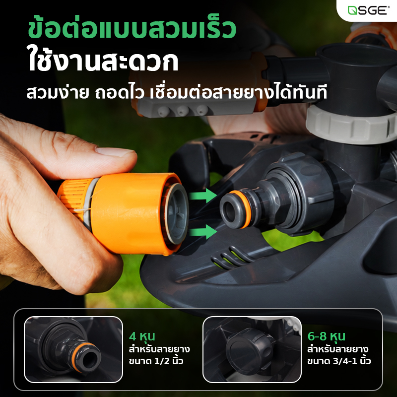 สปริงเกอร์ สปริงเกอร์รดน้ำ 4 หุนกระจายน้ำรอบทิศทาง 360° SGE