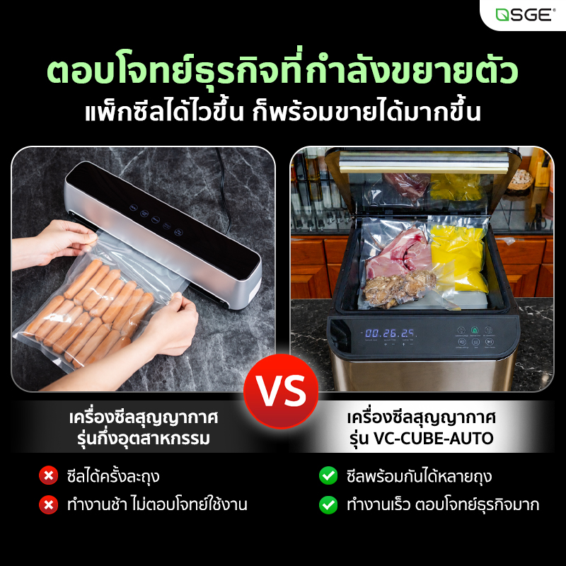 เครื่องซีลสูญญากาศ รุ่น VC-CUBE-AUTO แถบซีลหนา 8 มม. กว้าง 30 ซม. ฝาเปิด-ปิดอัตโนมัติ แผงควบคุมระบบสัมผัส SGE
