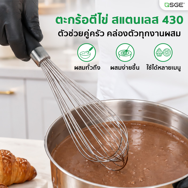 ตะกร้อมือ ตะกร้อตีไข่ สแตนเลส 430 หัว 10 เส้น หนา 1 มม. ด้ามจับถนัดมือ สำหรับทำอาหารและเบเกอรี่ SGE