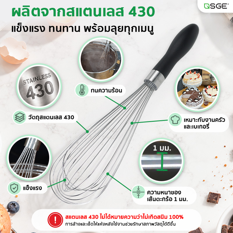 ตะกร้อมือ ตะกร้อตีไข่ สแตนเลส 430 หัว 10 เส้น หนา 1 มม. ด้ามจับถนัดมือ สำหรับทำอาหารและเบเกอรี่ SGE
