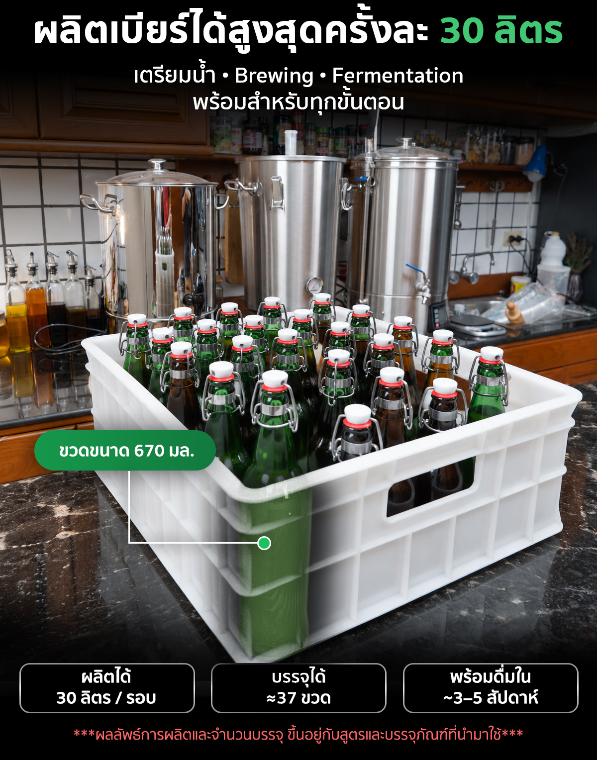 ชุดอุปกรณ์ทำเบียร์