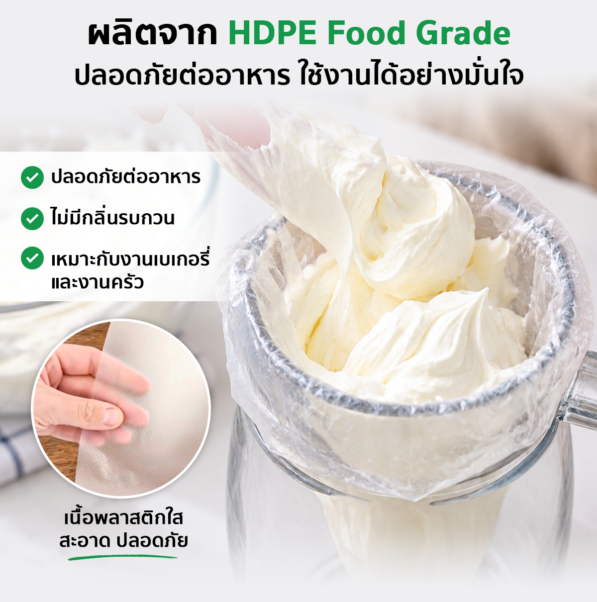 ถุงบีบครีมพลาสติก ใช้แล้วทิ้ง Food Grade