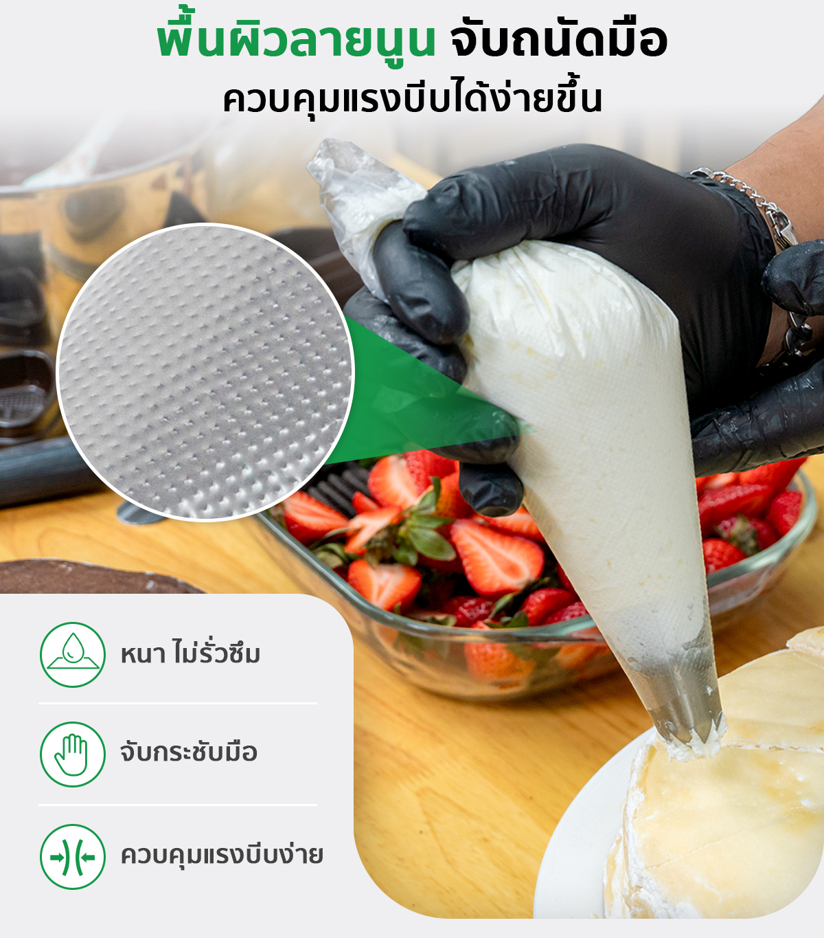 ถุงบีบครีมพลาสติก ใช้แล้วทิ้ง Food Grade