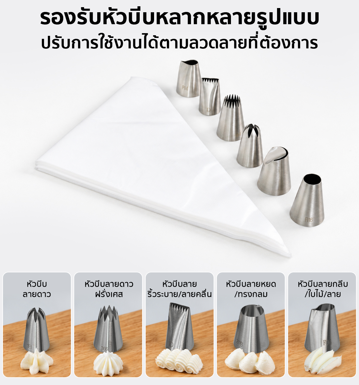 ถุงบีบครีมพลาสติก ใช้แล้วทิ้ง Food Grade