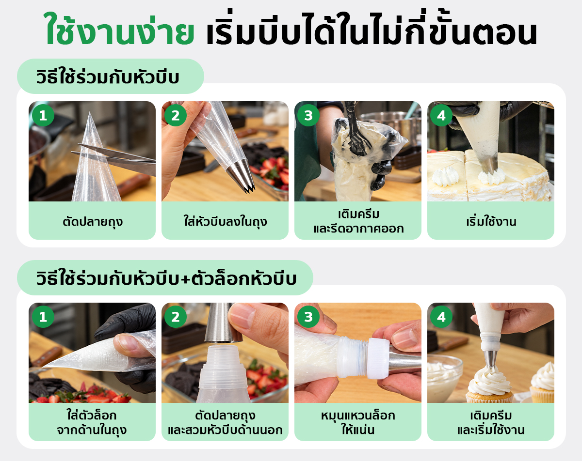ถุงบีบครีมพลาสติก ใช้แล้วทิ้ง Food Grade