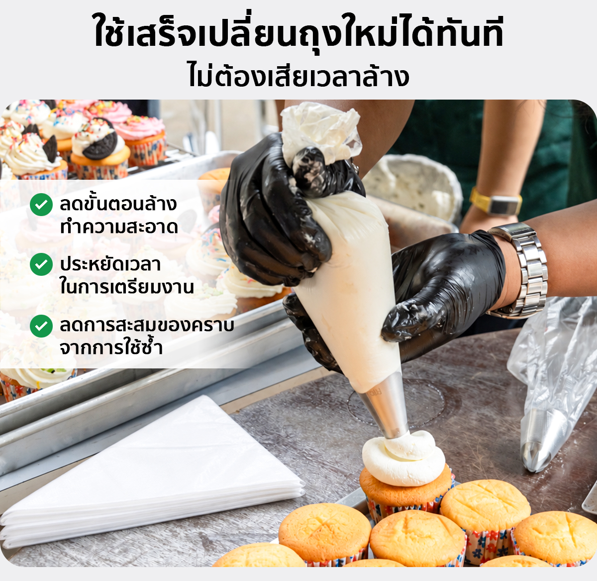 ถุงบีบครีมพลาสติก ใช้แล้วทิ้ง Food Grade